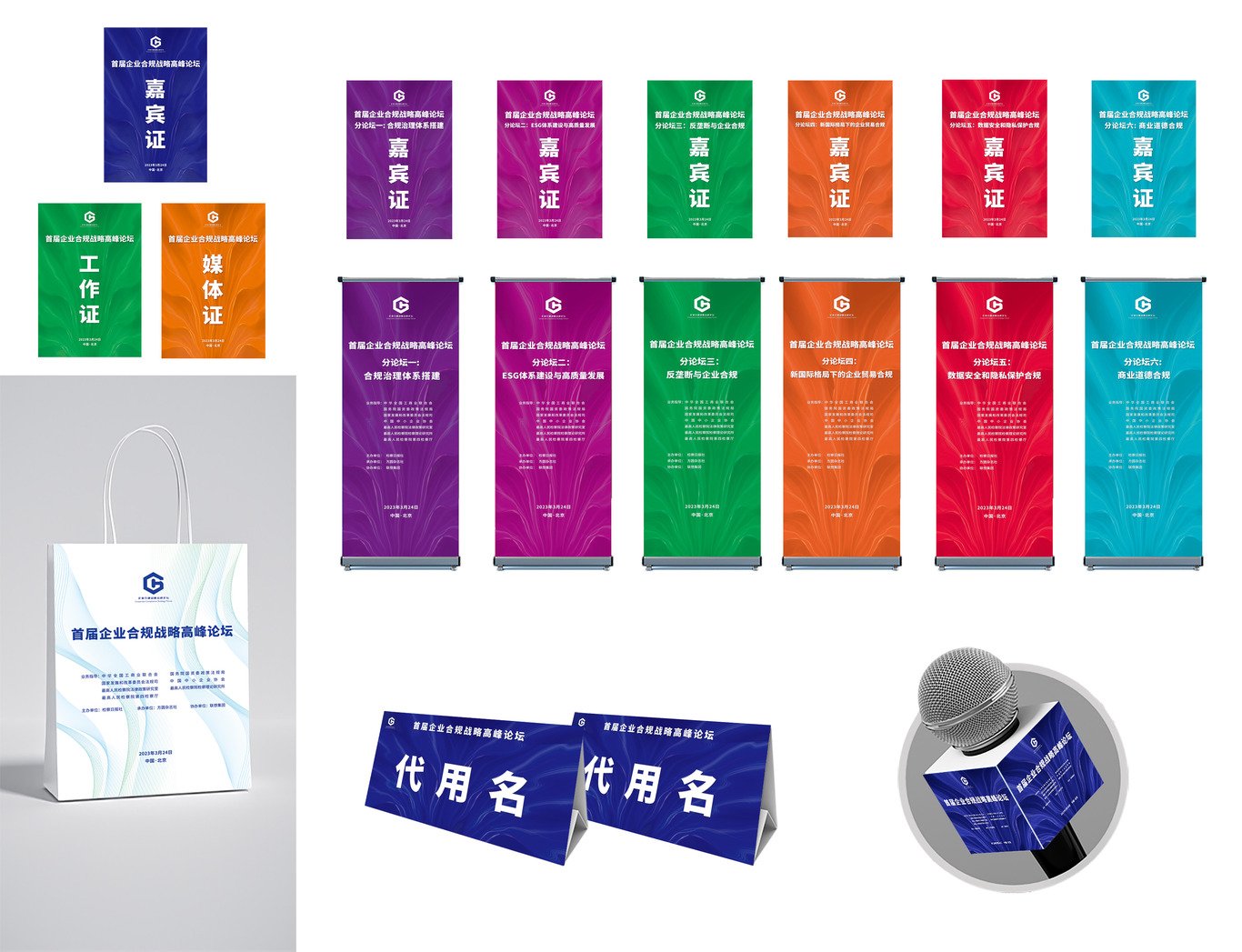 企业合规高峰论坛图2