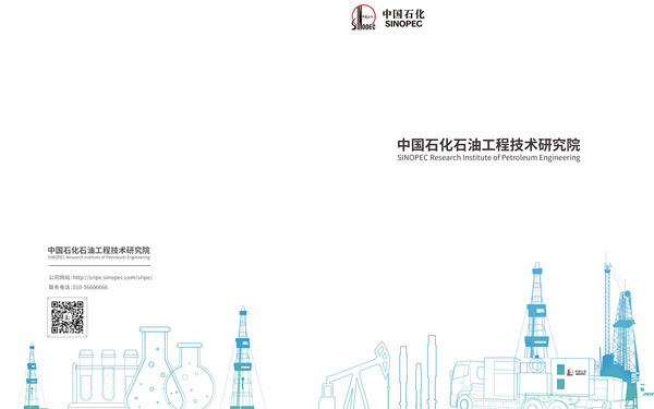 中國石化工程技術研究院產品手冊