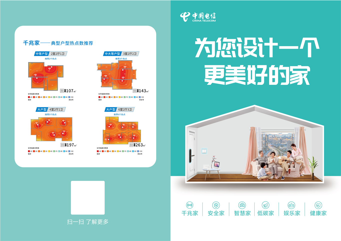 中国电信一些活动宣传单页图0