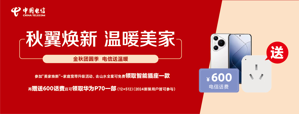 中国电信一些活动宣传单页图4