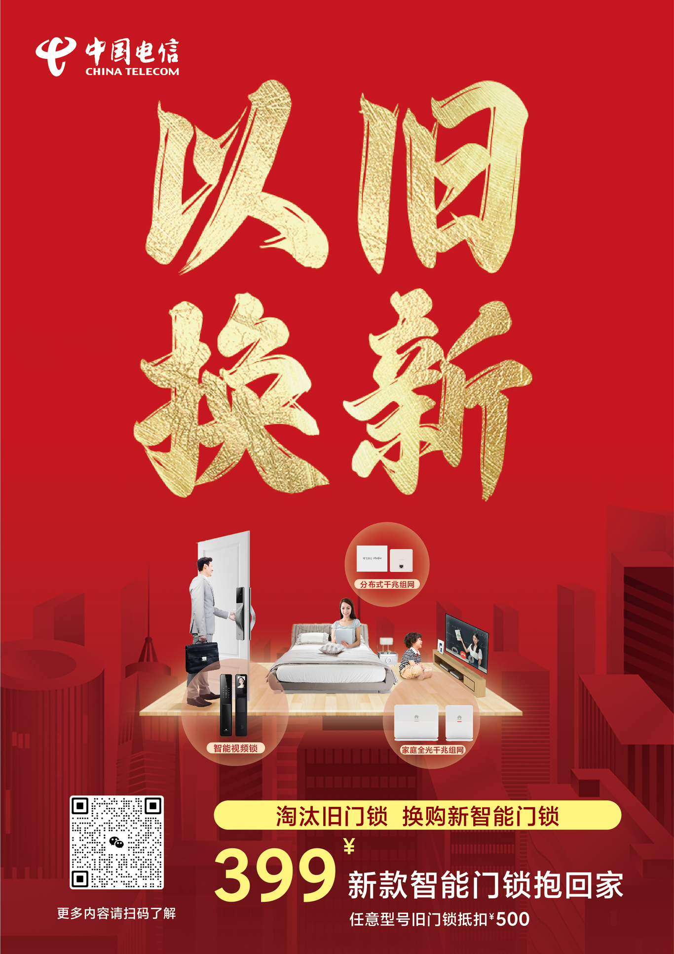 中国电信一些活动宣传单页图3