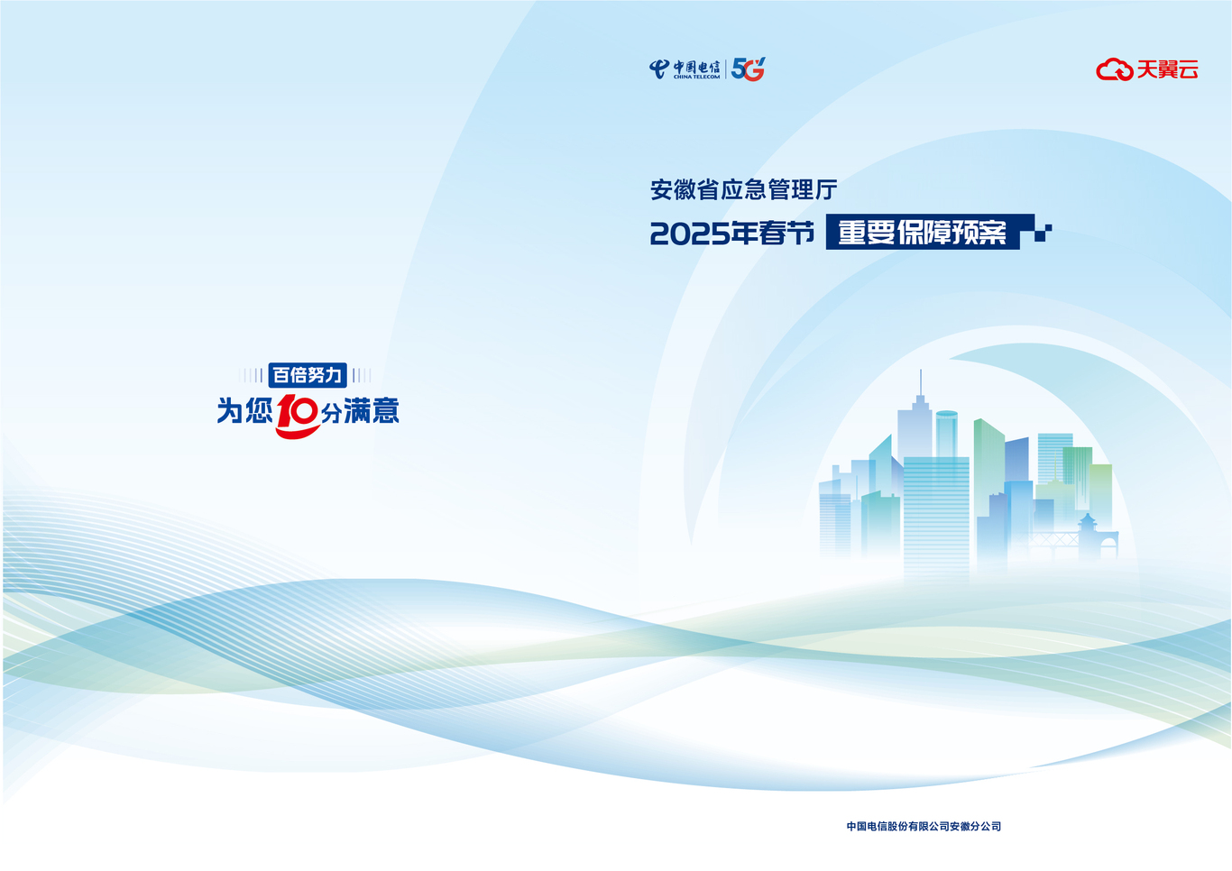 中国电信的一些活动单页画册设计图3