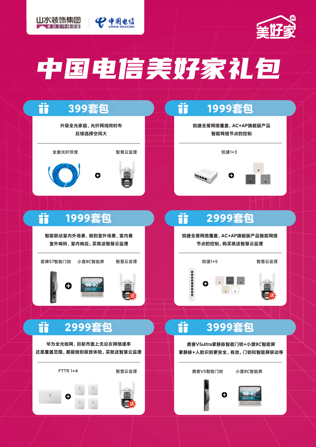 中国电信一些活动宣传单页图9