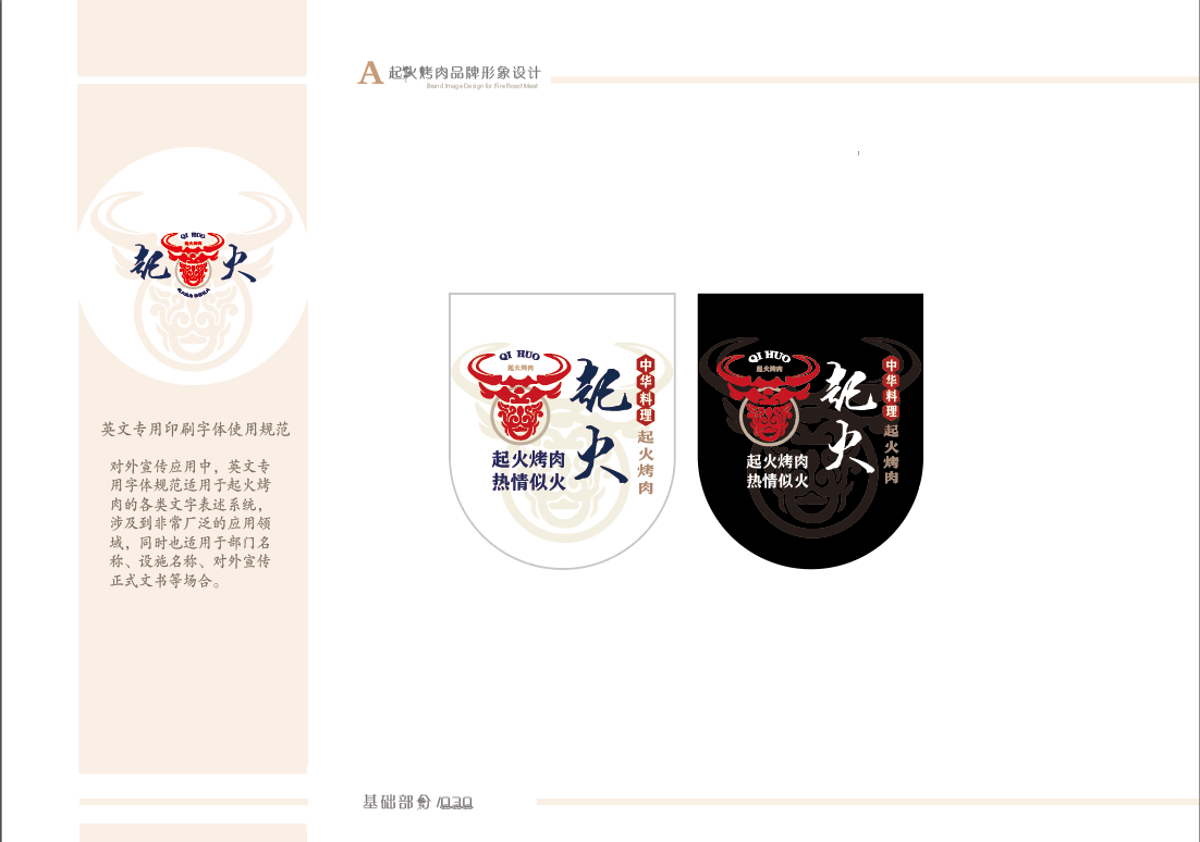 起火烤肉品牌形象设计图8