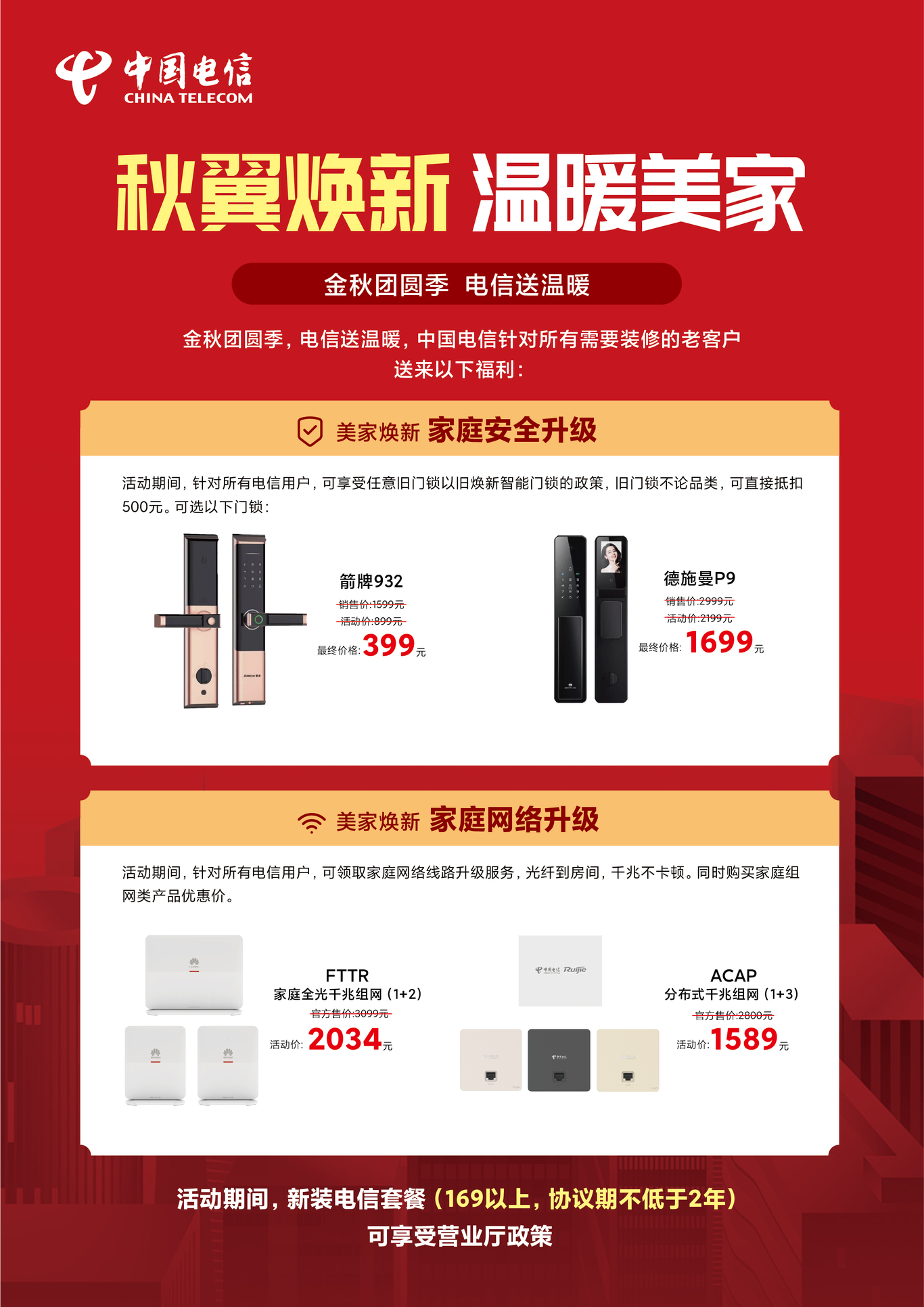 中国电信一些活动宣传单页图5