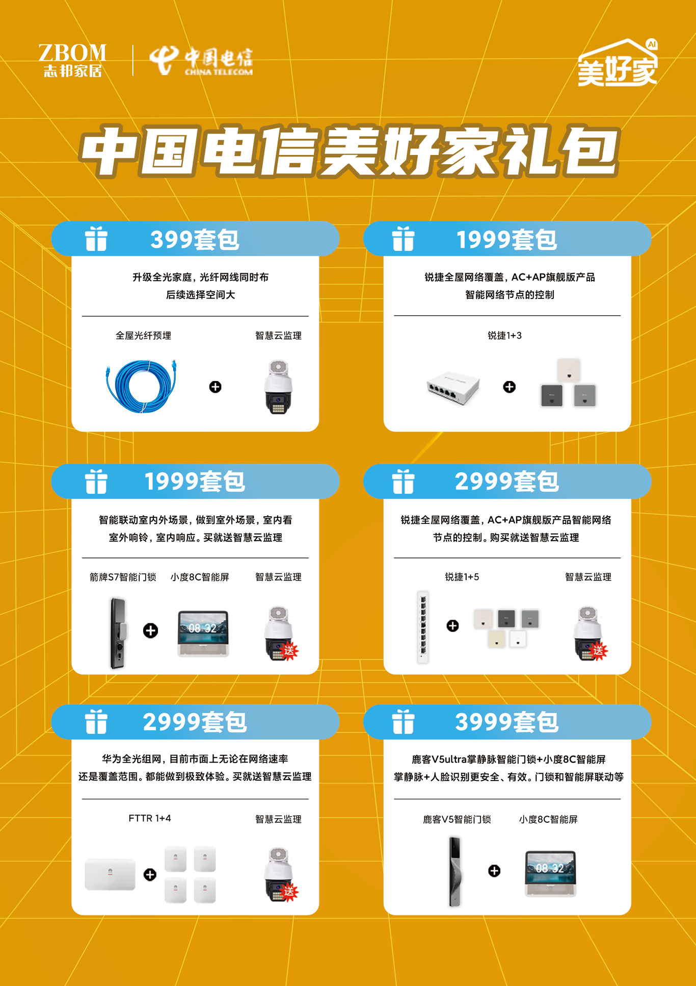 中国电信一些活动宣传单页图10