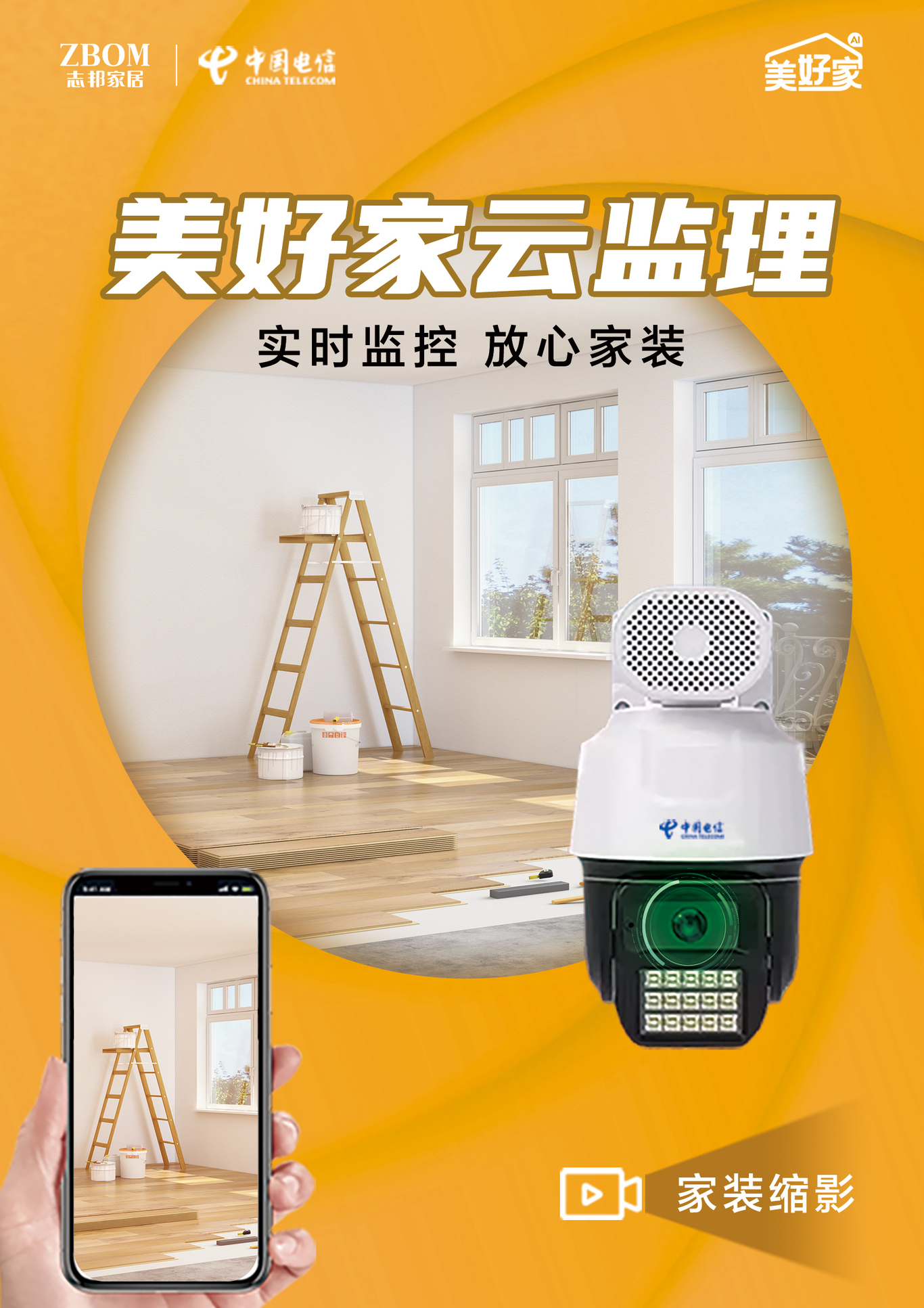 中国电信一些活动宣传单页图8