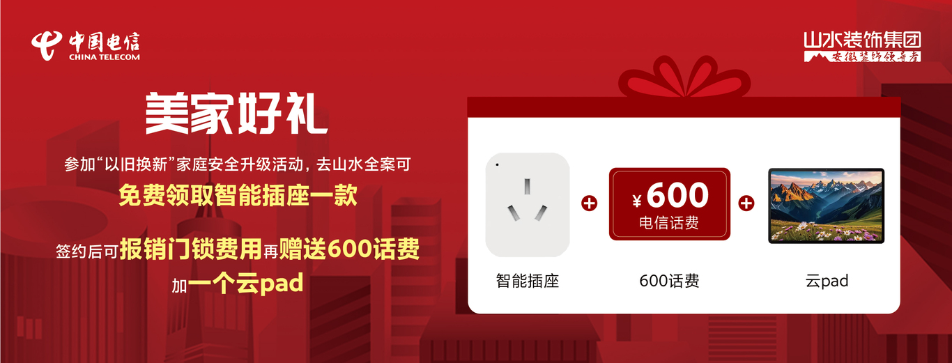 中国电信一些活动宣传单页图7