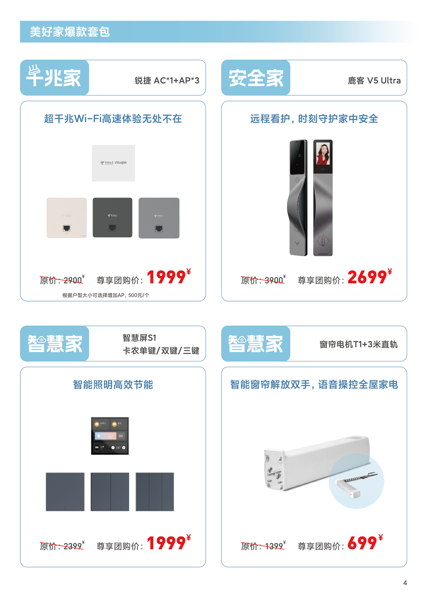 中国电信的一些活动单页画册设计图7