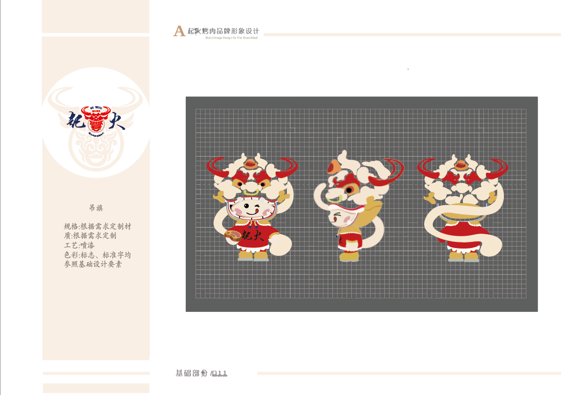 起火烤肉品牌形象设计图4