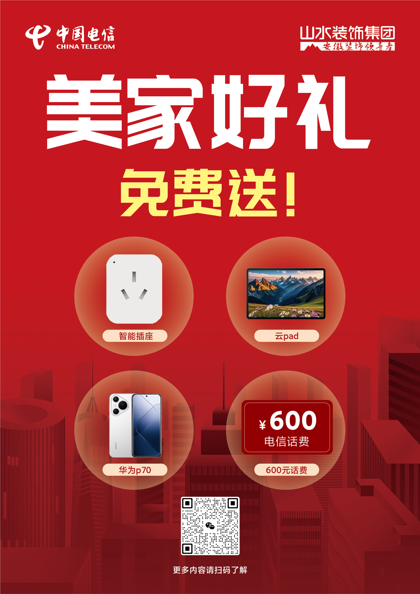 中国电信一些活动宣传单页图6