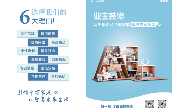 中國電信的一些活動單頁畫冊設計