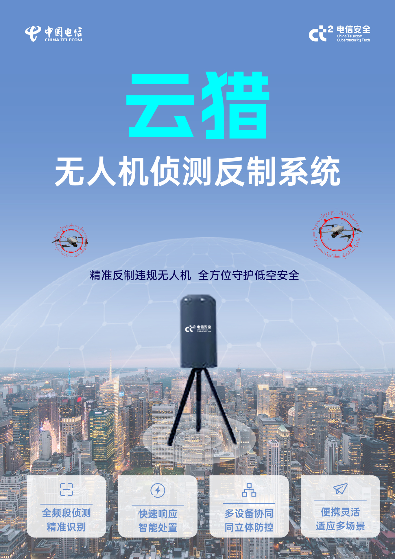 中国电信的一些活动单页画册设计图1