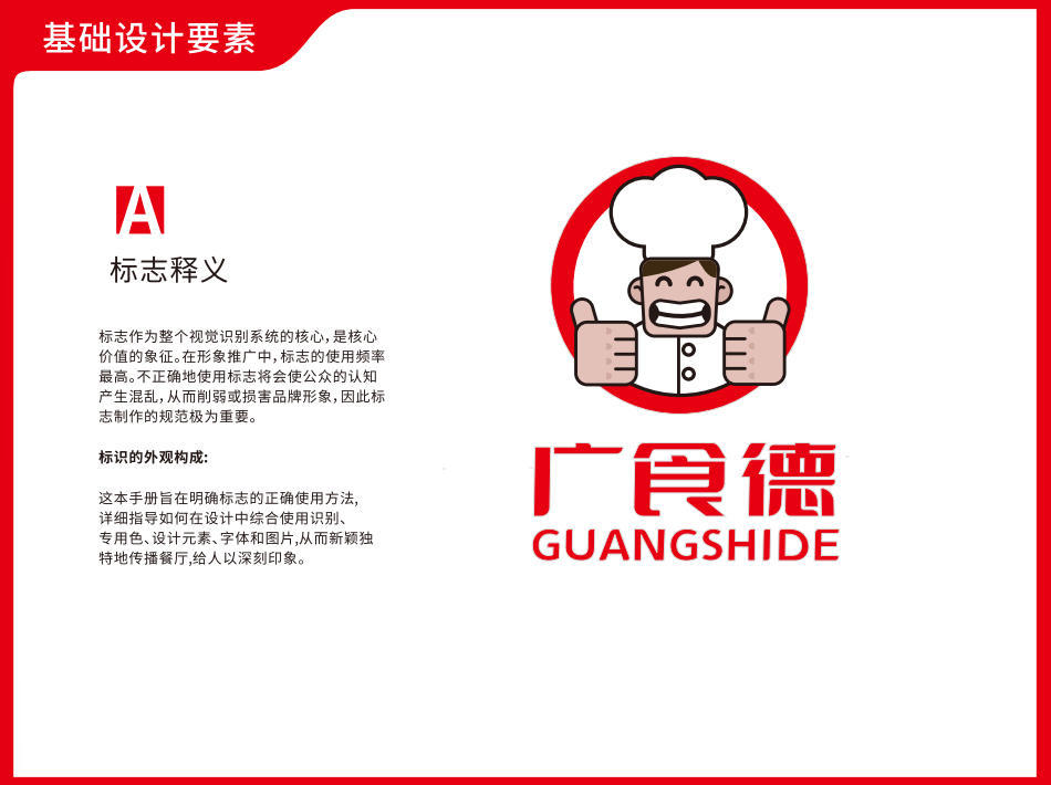 廣食德快餐連鎖店品牌VI設計圖0