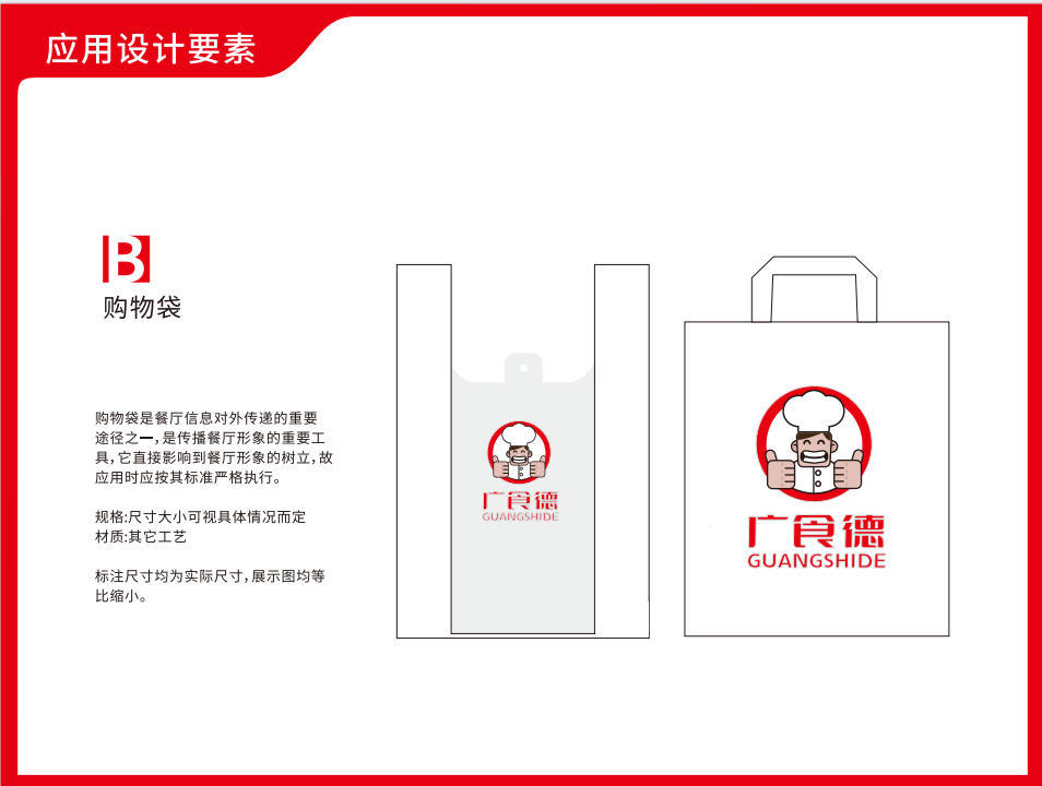 廣食德快餐連鎖店品牌VI設計圖4