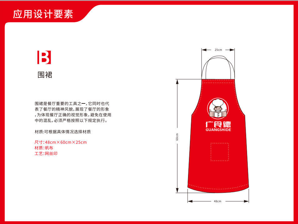 廣食德快餐連鎖店品牌VI設計圖2