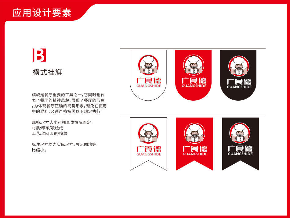 廣食德快餐連鎖店品牌VI設計圖3