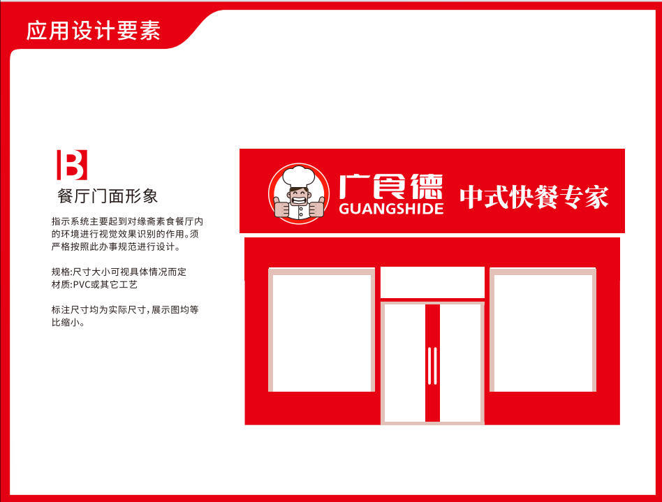 廣食德快餐連鎖店品牌VI設計圖8