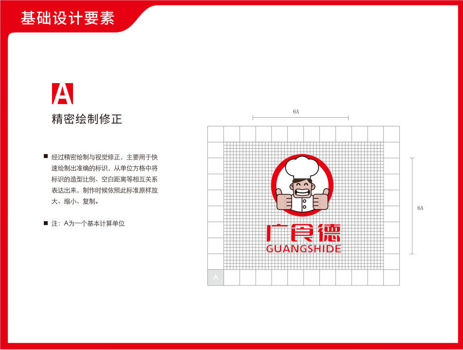 廣食德快餐連鎖店品牌VI設計圖1