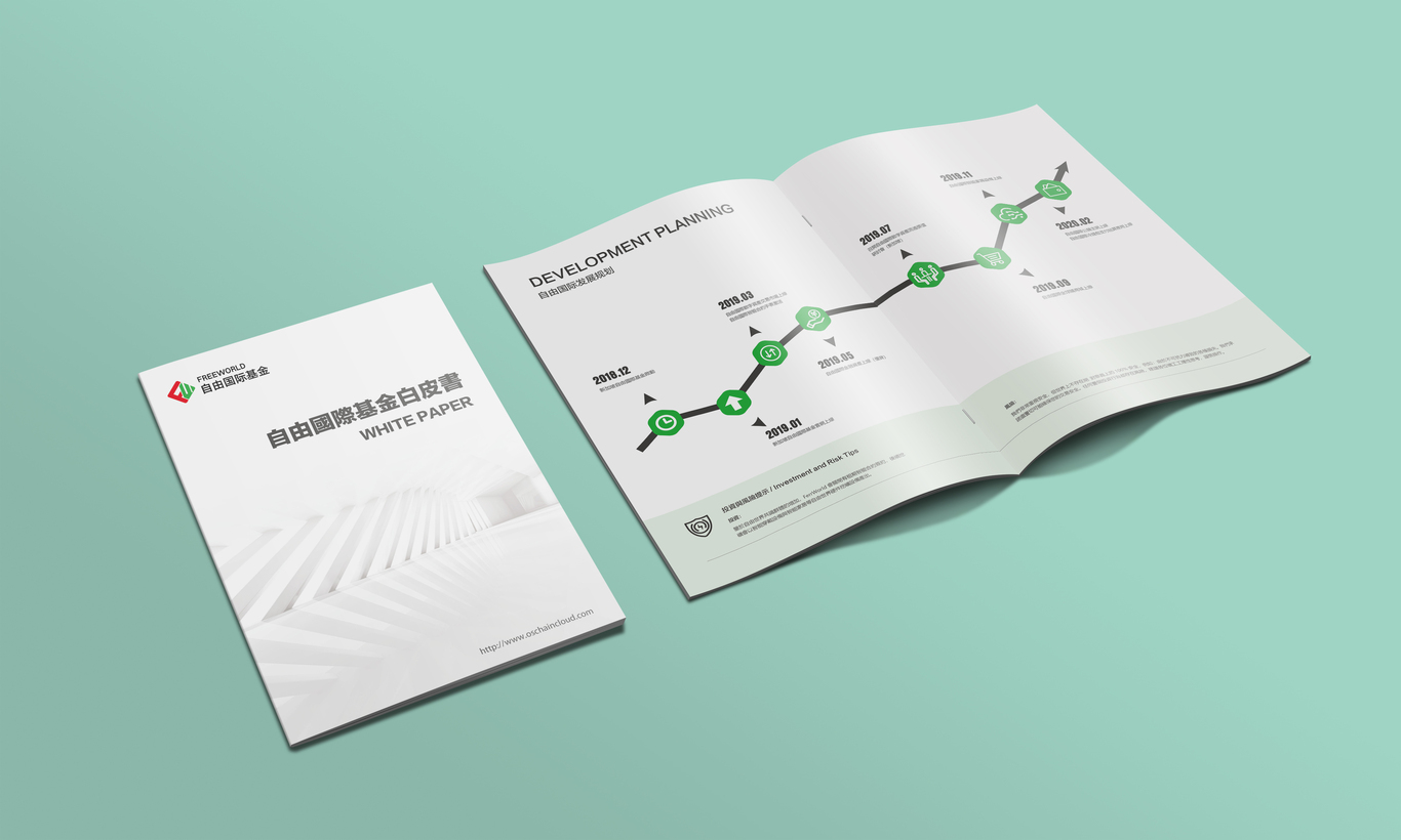 區塊鏈白皮書部分展示 -奧斯鏈圖0