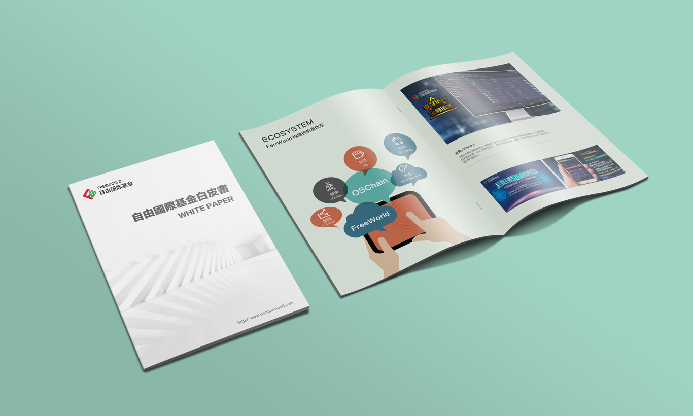 區塊鏈白皮書部分展示 -奧斯鏈圖2