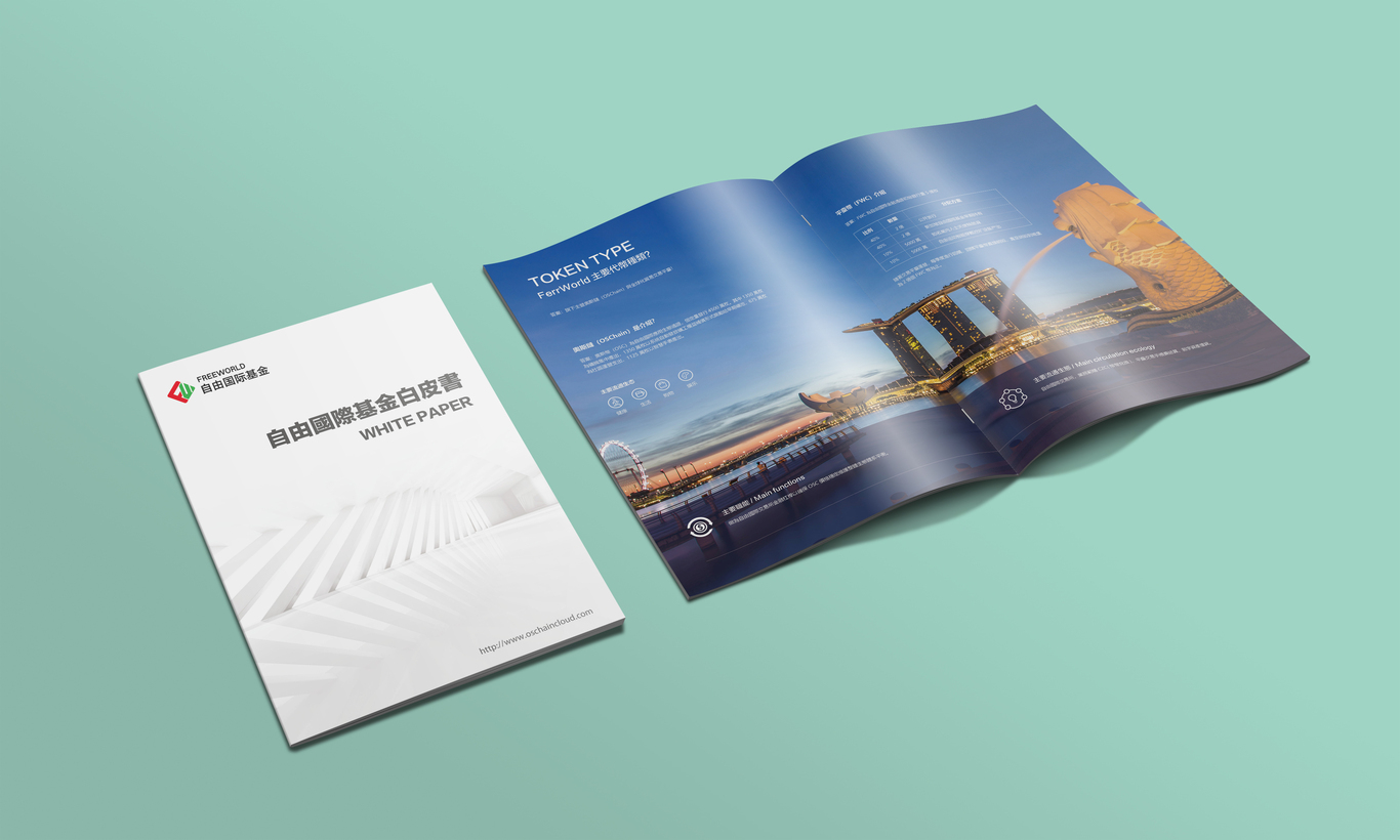 區塊鏈白皮書部分展示 -奧斯鏈圖1