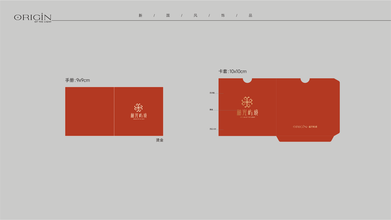 首饰盒包装设计图6