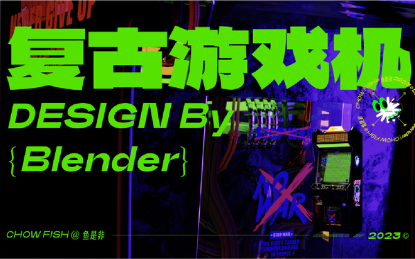 賽伯朋克-3D設計