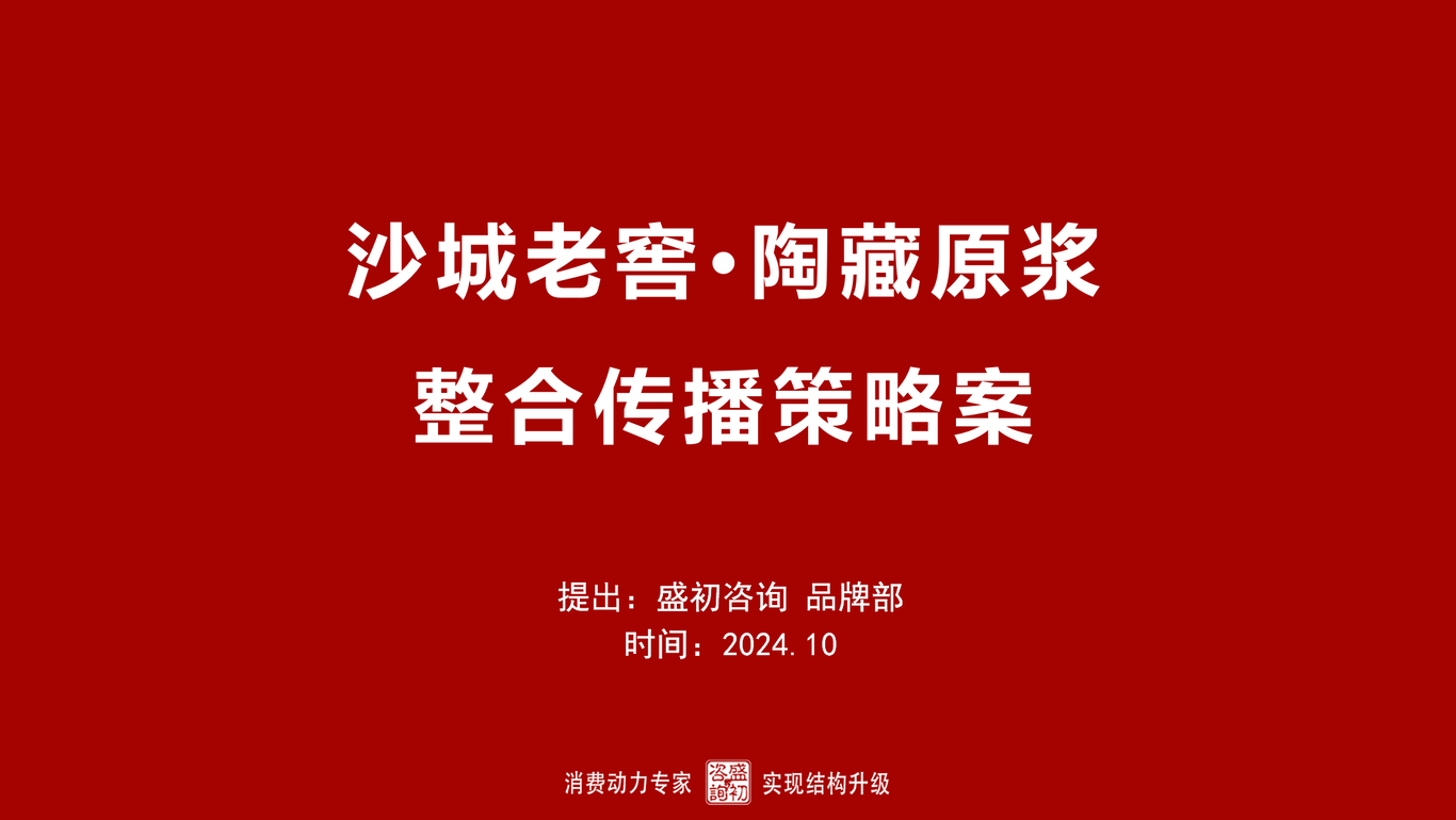 陶藏系列整合傳播策略案圖0