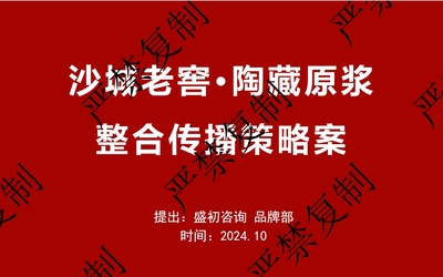 陶藏系列整合傳播策略案