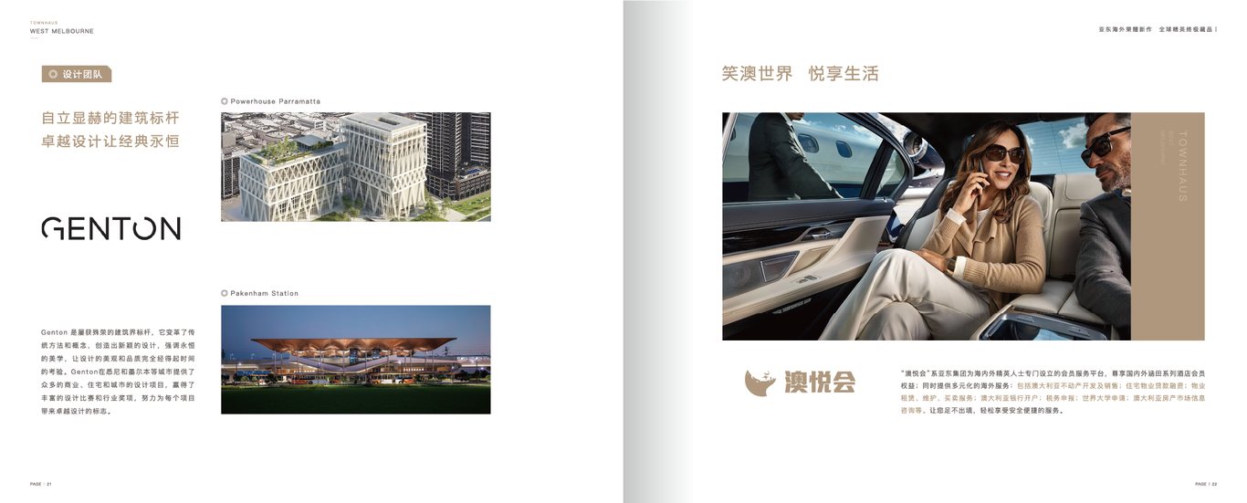 海外地产画册设计图11
