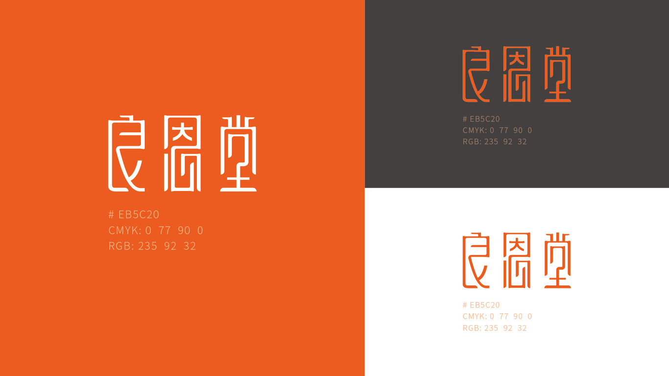 良恩堂LOGO設計圖8