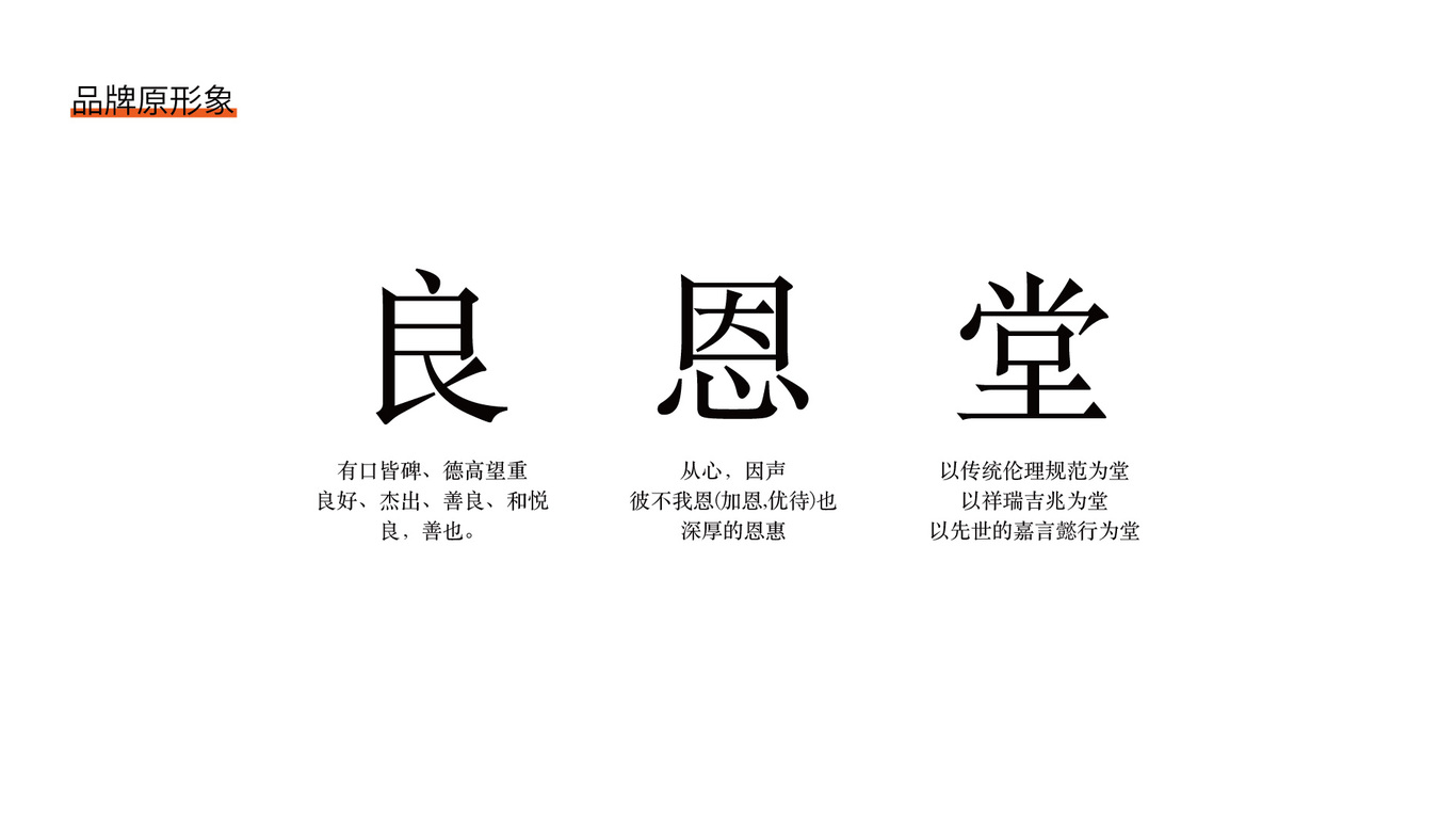 良恩堂LOGO設計圖2