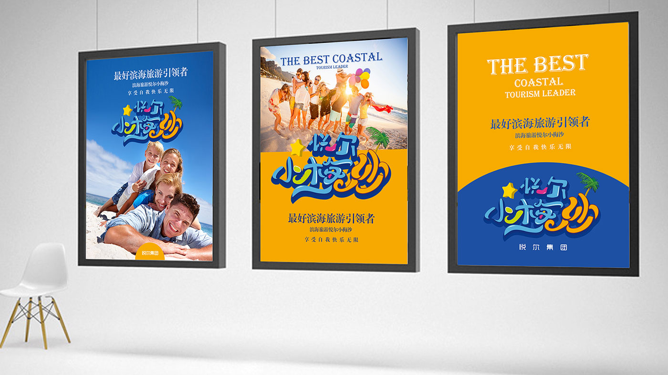 悦尔小梅沙字体设计图2