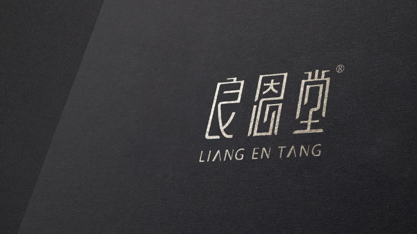 良恩堂LOGO設計圖12