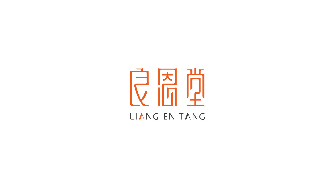 良恩堂LOGO設計圖4