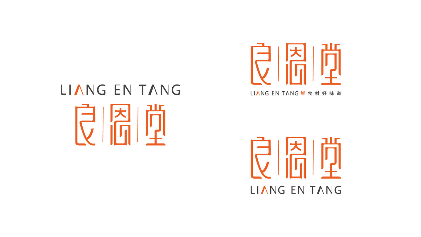 良恩堂LOGO設計圖7