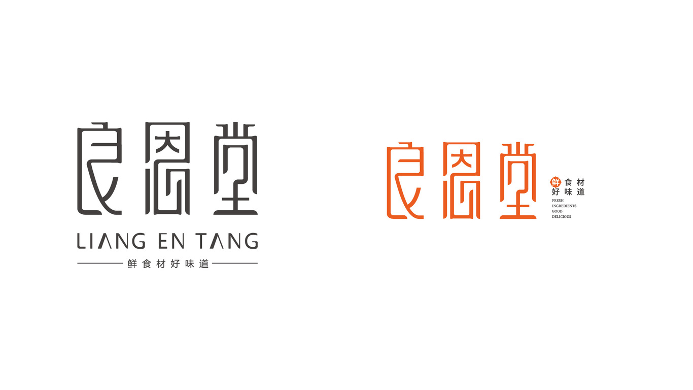 良恩堂LOGO設計圖5