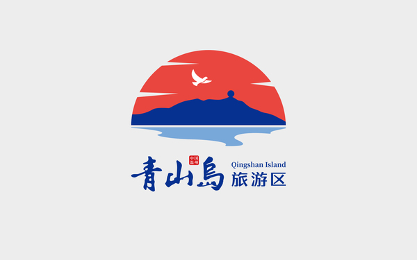 青山島旅游標(biāo)志