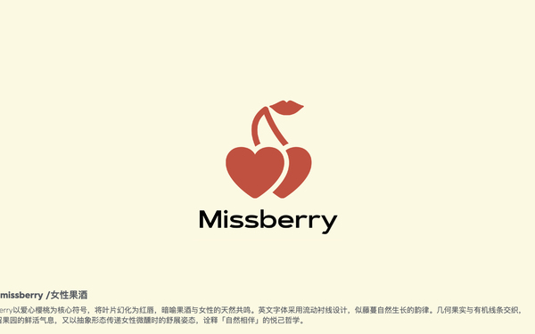 missberry /女性果酒 LOGO設計