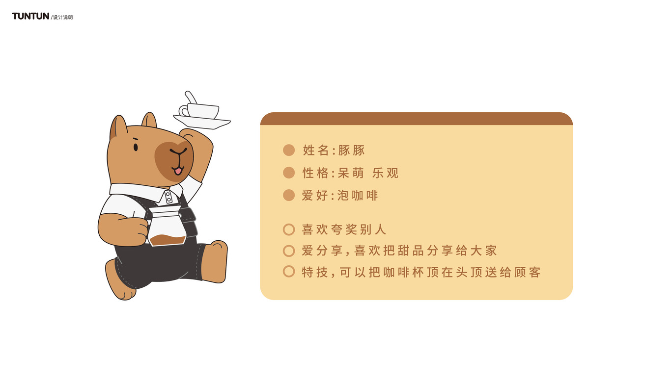 豚豚咖啡吉祥物设计图2