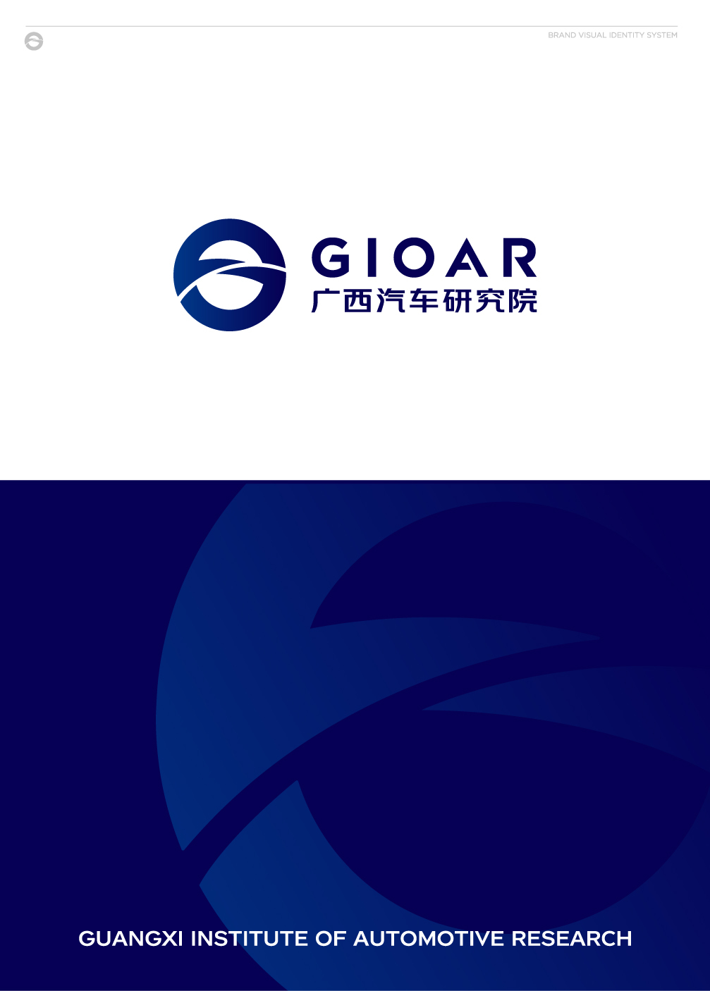 广西汽车研究院logo设计图0