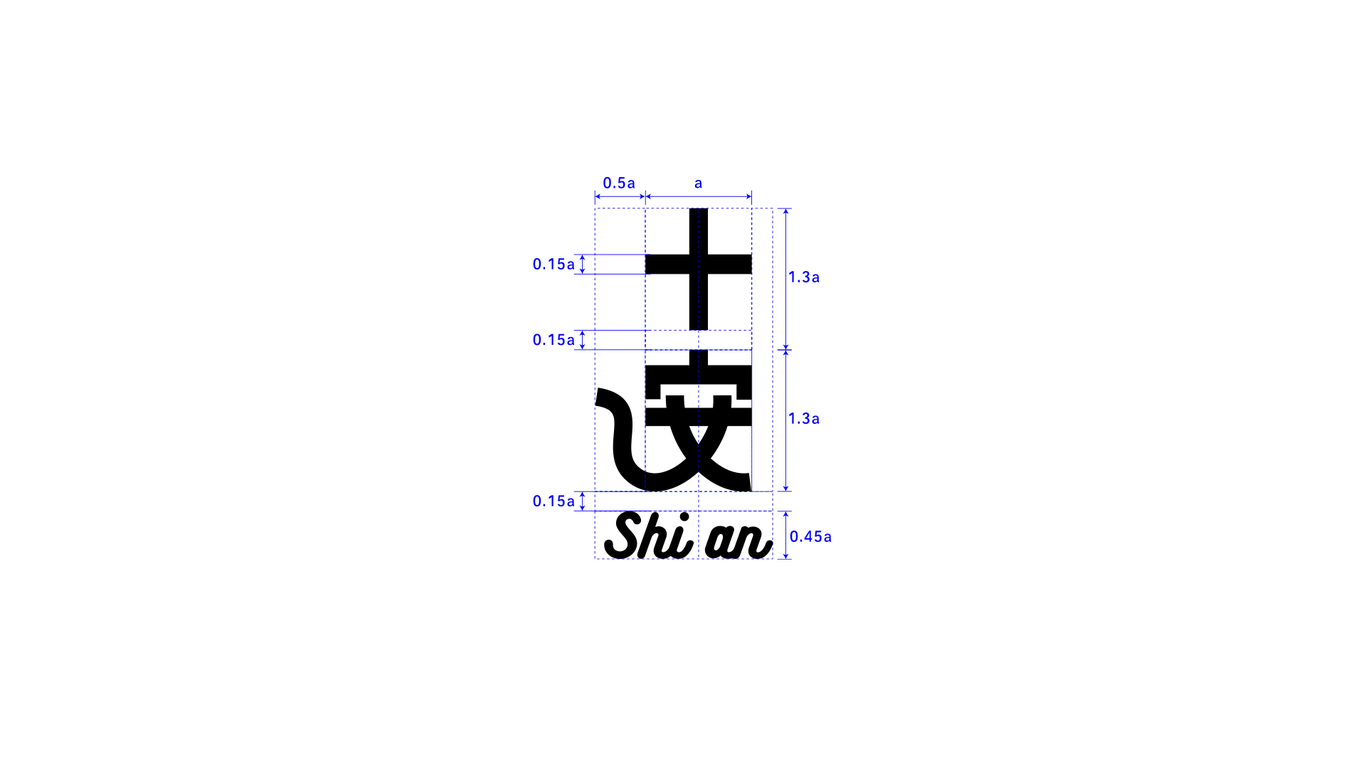 十安shian / 个人IP品牌 logo设计图3