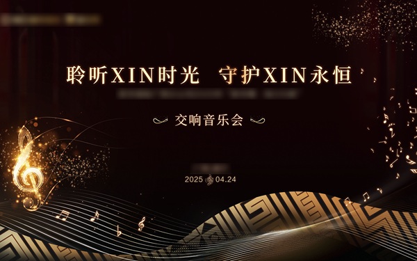 某公司音樂會活動設計