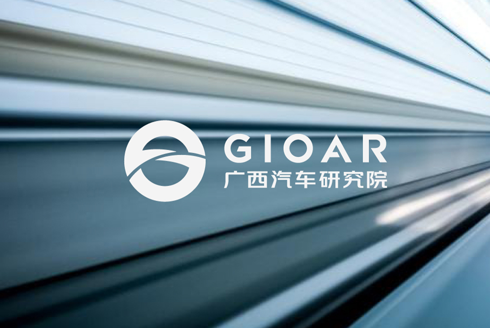 广西汽车研究院logo设计图3