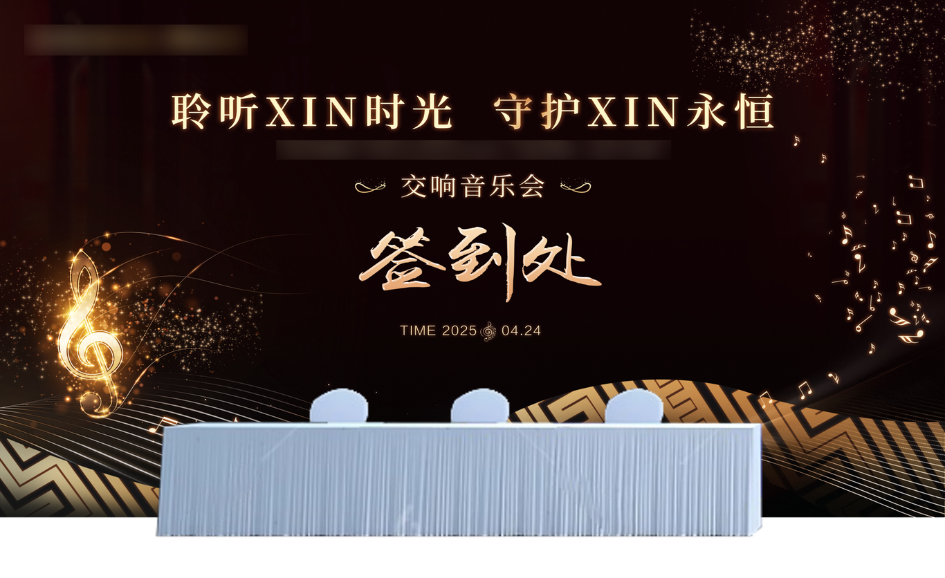 某公司音乐会活动设计图4