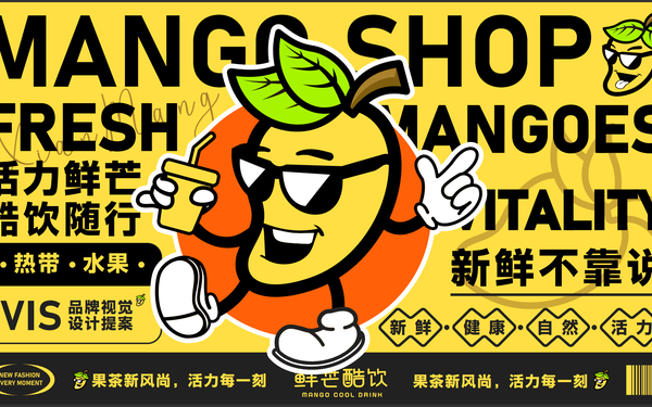 鮮芒酷飲