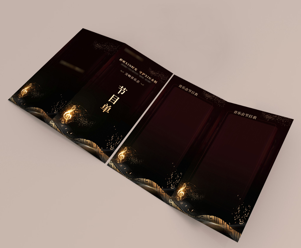 某公司音乐会活动设计图1