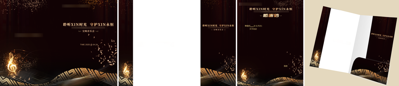 某公司音乐会活动设计图5