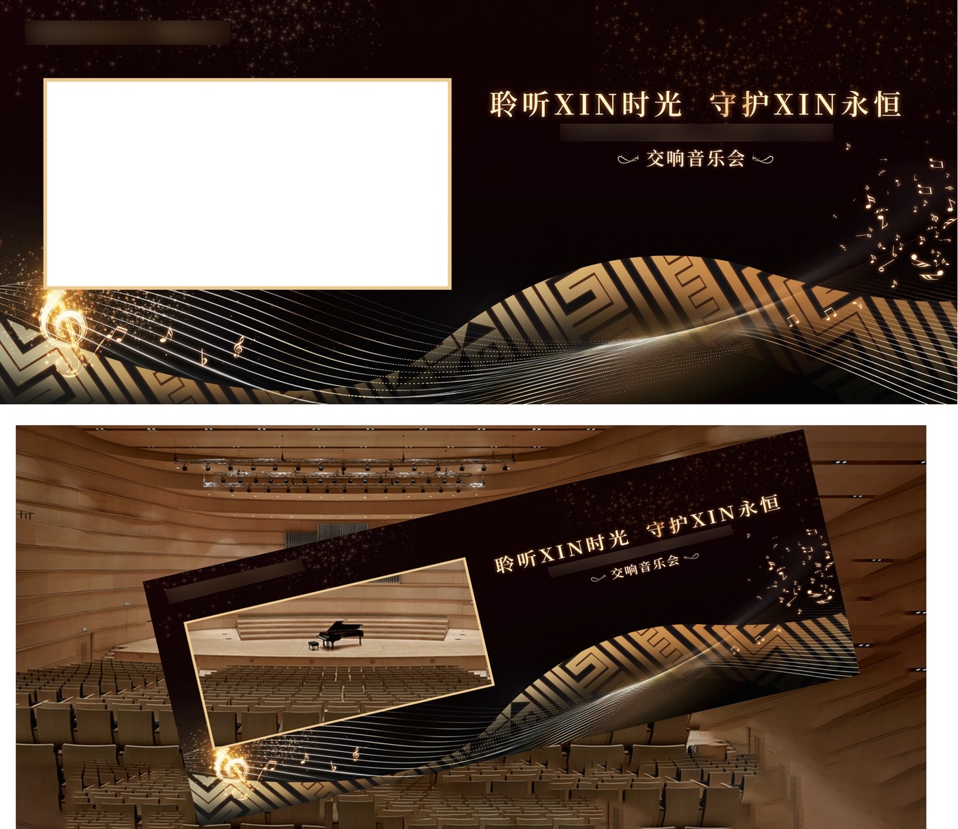 某公司音乐会活动设计图7